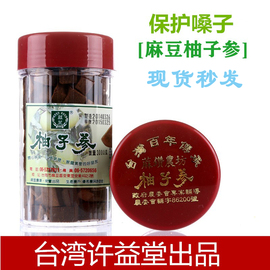 娄艺潇台湾特产柚子茶许益堂麻豆陈年保护嗓子柚子参240g