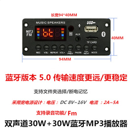 12V大功放2*30W蓝牙mp3解码板彩屏带录音无损收音播放器