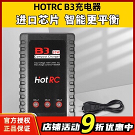 Hotrc B3充电器平衡充电器航模电池2S3S锂电池10W20W模型无人机