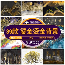 中国风水墨背景烫金鎏金山水画背景墙鸟鹿树装饰画背景psd素材