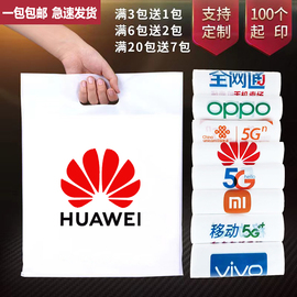 适用于华为oppo电信移动5G塑料袋袋手机店袋子印店名LOGO