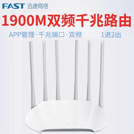 FAST迅捷FAC1901R千兆版双频5G路由器无线WiFi穿墙光纤大功率智能