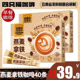 买1发2到手40杯燕麦，拿铁咖啡四只猫，速溶咖啡粉代餐20杯盒