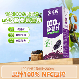 宝桑园桑葚汁2瓶200ml广东农科院nfc原榨桑，果汁桑椹汁药食同源