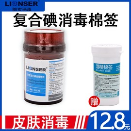 朗索复合消毒碘棉签家用碘伏消毒棉棒伤口消毒婴幼儿肚脐杀菌消毒