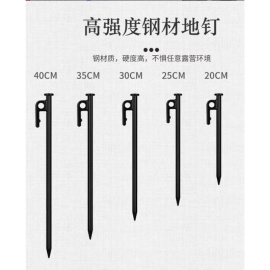 户外加长加粗野营精钢地钉配件帐篷天幕沙滩露营防风固定地钉套装