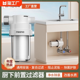 咪呐净水器家用水龙头前置过滤器，自来水直饮厨房，净化器厨下棉滤芯