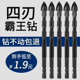 瓷砖四刃钻头十字钻打孔混凝土霸王钻全瓷玻璃专用开孔钨钢6mm