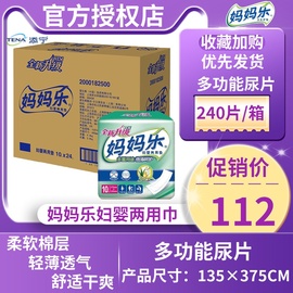 妈妈乐妇婴两用巾产妇卫生巾，护理巾老年，婴儿尿片产褥期240片整箱