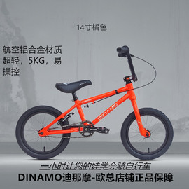 dinamo迪那摩bmx小轮车平衡车儿童车自行车，12寸14寸16寸表演车