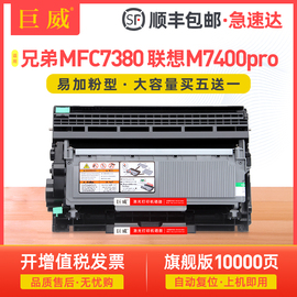 适用兄弟7080d硒鼓MFC7380粉盒DCP7180dn HL2560dn联想M7400pro墨盒LJ2400pro M7405d M7605d M7615dna碳粉盒