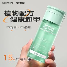 candymoyo维e卸甲水不伤甲温和不伤手水性指甲油洗甲水按压瓶5