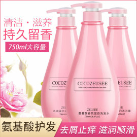 cocozeusee子晞，洗发水沐浴露护发素氨基酸，750ml大香氛洗护