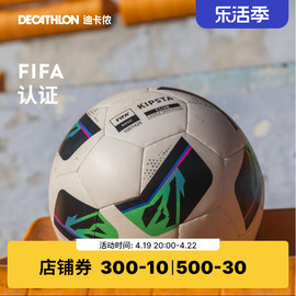 迪卡侬足球中考学生专用5号足球比赛中小学生FIFA球成人IVO2