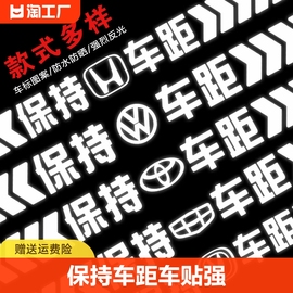 保持车距车贴强反光追尾车尾保险杠划痕遮挡汽车，贴纸车身安全夜间