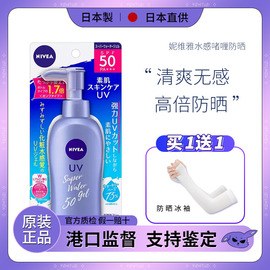 2023日本版妮维雅水感凝露面部专用防晒霜spf50高保湿乳液啫喱