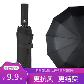 雨伞全自动折叠防晒伞三折伞便携男女商务伞黑胶加固晴雨伞学生伞