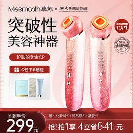 mesmooth慕苏美容仪器家用脸部法令，纹眼部提拉紧致面部清洁导入仪