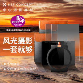 KFCONCEPT卓尔方形滤镜支架套装100mm ND减光镜 GND渐变镜 中灰密度镜适用于尼康佳能微单反相机方片插片镜