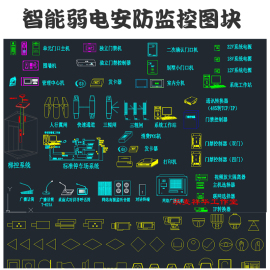 智能弱电安防监控图块cad弱点，图块绘图施工图常用图块超低价