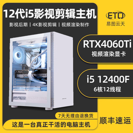 设计师专用台式电脑i5 12400F RTX4060TI 4060 3050专业平面制图作图室内建模视频剪辑影视影视后期组装主机