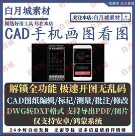 CAD手机看图画图快速预览王测量编辑手机版cad手机看图 画图软件