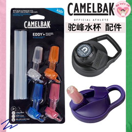 驼峰防尘盖美国camelbak儿童运动水壶成人，水杯吸管吸嘴配件