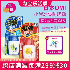 日本近江兄弟小熊宝宝，户外防晒霜30g儿童，孕妇全身乳spf50+