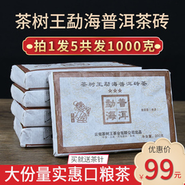 普洱茶熟茶 茶树王乔木大树云南勐海普洱三星茶砖200克x5块熟茶砖