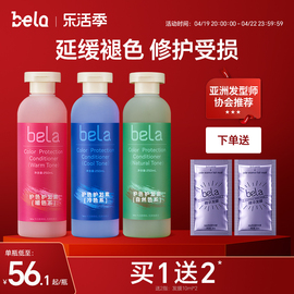 bela固色护发素染后护色补色，锁色灰色红色，紫色粉去黄250ml