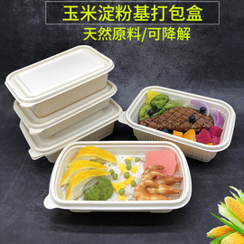 方形环保餐盒玉米淀粉基打包盒，750毫升9505001000ml外卖降解餐