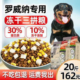 贝肯奇罗威纳专用狗粮20斤装成犬幼犬10kg中型犬冻干狗粮补钙