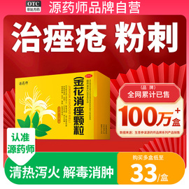 金花消痤颗粒祛痘抗菌消炎清热泻火痤疮粉刺下巴闭口内服内调中药