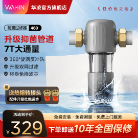 美的出品华凌前置过滤器，家用反冲洗全铜全屋自来水管中央净水器7t