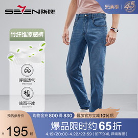 凉感竹纤维柒牌男装牛仔裤，男青年2023夏季休闲薄款直筒长裤