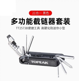 TOPEAK公路车工具TT2573B自行维修截链器扳手装备山地单车多功能