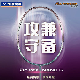 nano6纳米6威克，多victor胜利驭，羽毛球拍单拍碳纤维纳米dx升级版
