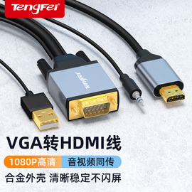 vga转hdmi转换线器接头带，音频高清电脑主机连接口线显示器电视机