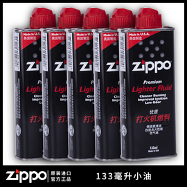 芝宝zippo打火机油133ml正版，燃油zppo专用煤油zoop燃料zipo小油