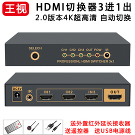 hdmi切换器三四五进一出35进1出2.0自动4k高清音(高清音)视频电脑王视