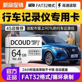 行车记录仪专用内存卡32G汽车TF小卡sd高速FAT32格式16g储存卡