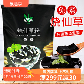 盾皇免煮烧仙草粉奶茶店专用黑凉粉芋圆甜品自制烧仙草冻商用原料