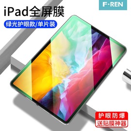 适用Apple iPad lpad ipid ipod apid paid aipaid ipd ip ap iad air5苹果平板电脑保护膜pad10第十代钢化膜