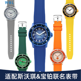 适配Swatch斯沃琪宝珀联名硅胶表带男五十噚五大洋弧形橡胶带22mm