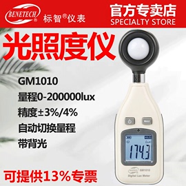 标智照度仪gm1010光，照度计亮度计测光表，测量仪屏幕测试仪光度计