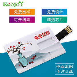 艺享ecojoy卡片u盘128g定制logo名片式，u盘图案个性diy私人2.0