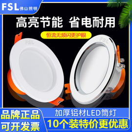 佛山照明led筒灯开孔7.5公分2.5寸超薄桶灯客厅吊顶嵌入式天花灯