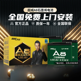 超威A8石墨烯电池48V/60V/72V电动车电瓶电池适配雅迪爱玛