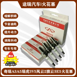 火炬单铂金火花塞适用于奇瑞A3A5瑞虎3V5风云2旗云3E5A1M1X1