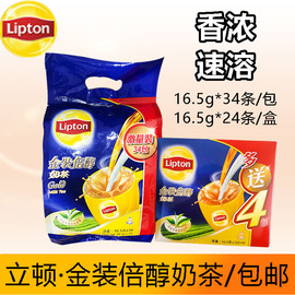 港版lipton立顿金装倍醇奶茶，激量装即冲速溶冷热，饮料条装袋装